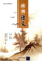 应用语文  上