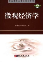 <em>微观</em><em>经<em>济学</em></em>