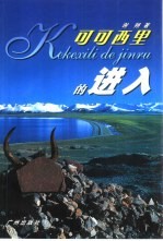 <em><em>可可</em><em>西里</em></em>的进入