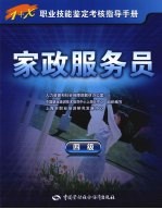 家政服务员  四级