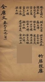 （钦定）全唐文  35