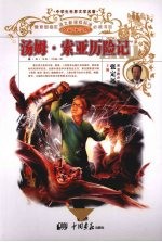 <em>汤姆</em>·<em>索亚</em><em>历<em>险记</em></em>
