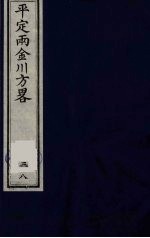 平定两金川方略  38