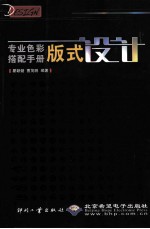 专业色彩搭配手册  版式设计