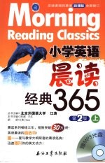 小学英语晨读经典365  上