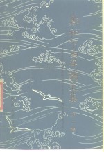 <em>郑和</em>下西洋论文集  第2集