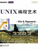 <em>UNIX</em>编程艺术