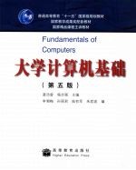 <em>大学</em><em>计<em>算机</em></em><em>基础</em>