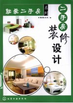 二手房<em>装修</em>设计