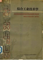 综合工业<em>技术</em>学