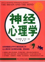 神经心<em>理学</em>  彩色人文<em>科学</em>