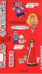 阿里巴巴带你玩转电子商务  网络采购