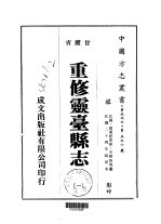 重修灵台县志  1-3