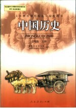 中国历史  七年级  上