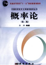 概率论  第2版