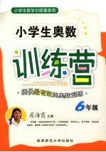 小学生奥数训练营  六年级