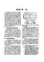 电机<em>工程</em><em>手册</em>  第2卷  电工材料  第11篇  半导体材料