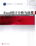 Excel统计分析与决策