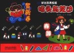 新创意黑板报  报头与花边