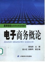 电子商务<em>概论</em>