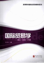 国际<em>贸易</em><em>学</em>