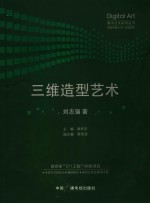 三维造型艺术