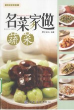 名菜家做蔬菜