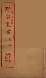 野客丛书  2