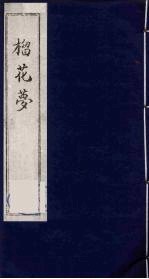 榴花梦  <em>77</em>