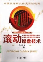 滚动操盘技术  上