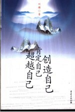 超越自己  创造自己  肯定自己