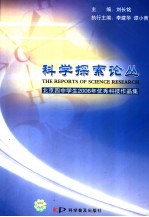 北京四中学生2006年优秀科技作品集