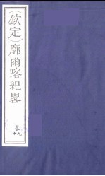 （钦定）廓尔喀纪略  7