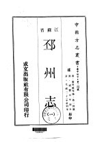 邳州志  1-2