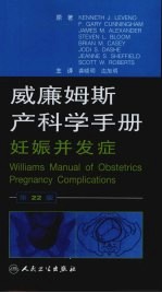 威廉姆斯产科学手册  第22版