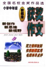 获奖作文  小学中年级