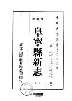 阜宁县<em>新志</em>  <em>一</em>、<em>二</em>、三