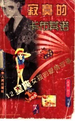 <em>寂寞</em>的卡布其诺  12星座女孩的爱情故事