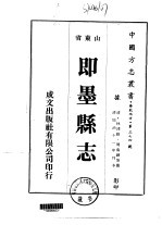 即墨县志  1-3