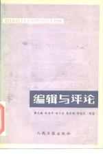 编辑与评论