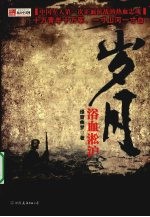 岁月  浴血淞沪