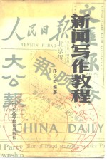 新闻<em>写作</em><em>教程</em>