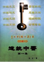 道统中医  第1集