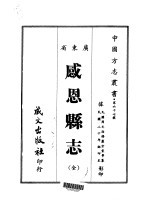 感恩县志  全