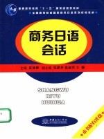 <em>商务</em>日语会话