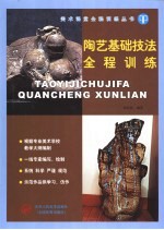 <em>陶艺</em><em>基础</em>技法全程训练