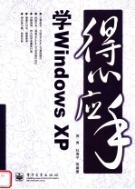 <em>学</em><em>Windows</em> <em>XP</em>