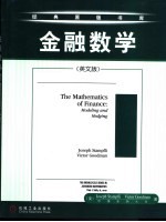 金融数学  英文版