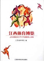 江西体育<em>博览</em>
