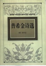 <em><em>普希</em>金</em>诗选